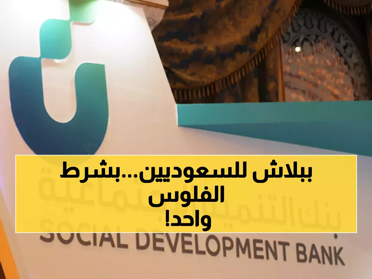 صادم: السعودية تمنح مواطنيها 200 ألف ريال مجاناً للمشاريع - شاهد الشروط البسيطة!