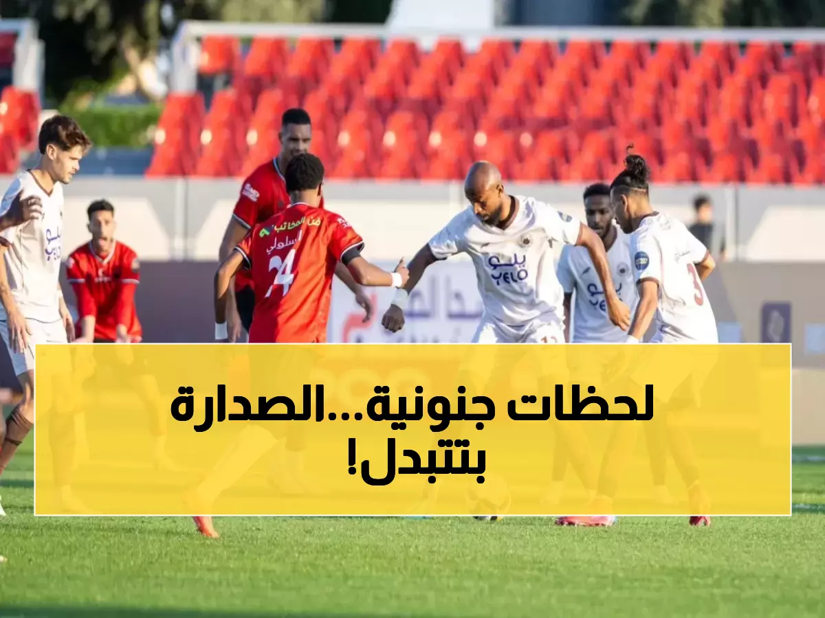 عاجل: انقلاب مدوي في دوري يلو! أبها يسرق الصدارة من العلا بفوز ساحق 3-0