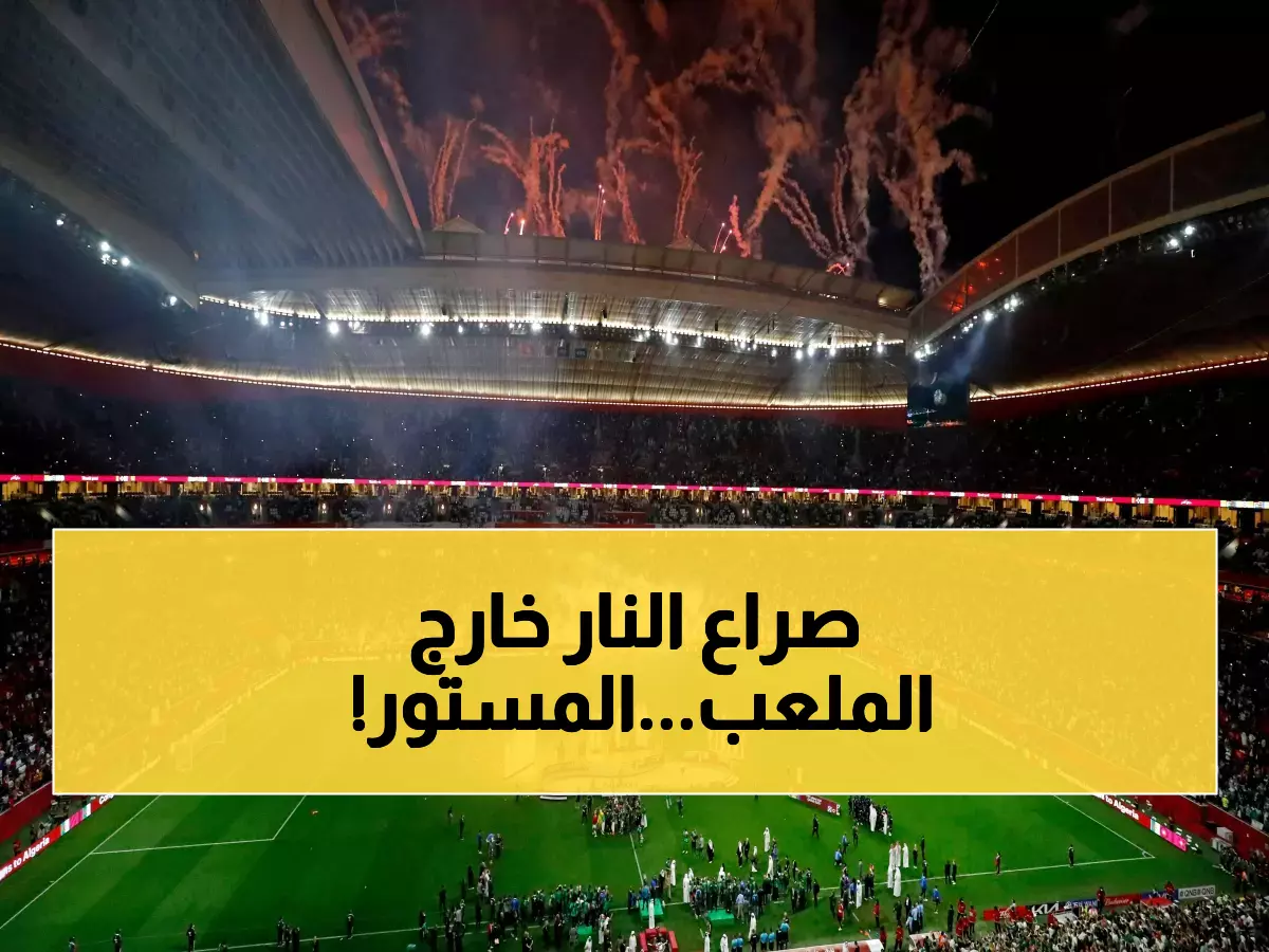 حصري: معركة الهوية النارية في كأس العرب 2025… صراع لا يقل ضراوة عن الملاعب!