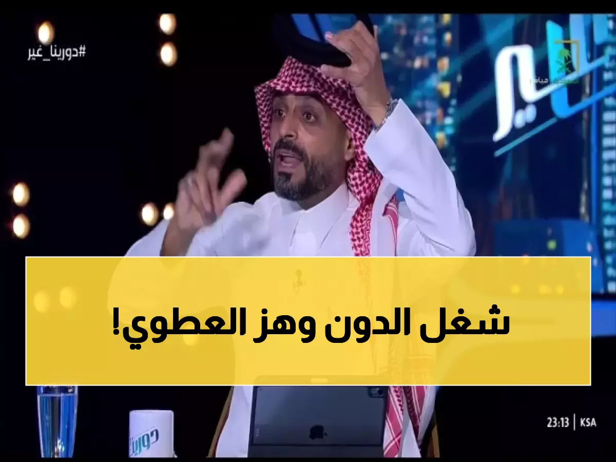 شاهد: الناقد العطوي يرفع عقاله على الهواء إجلالاً لرونالدو... ما فعله البرتغالي صدم الجميع!