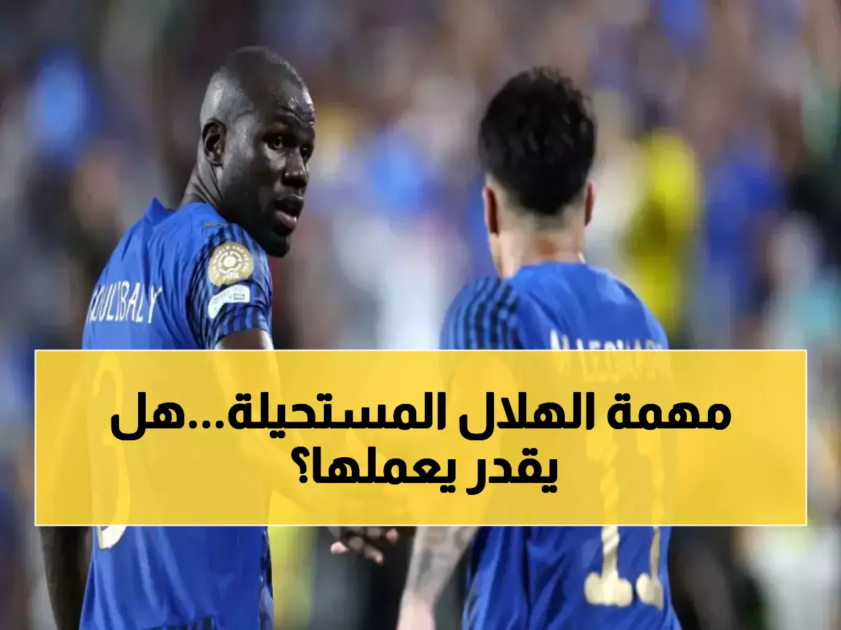 عاجل: الهلال في مهمة مستحيلة ضد ناساف الأوزبكي... هل ينجح في قلب الطاولة على الأهلي المتصدر؟