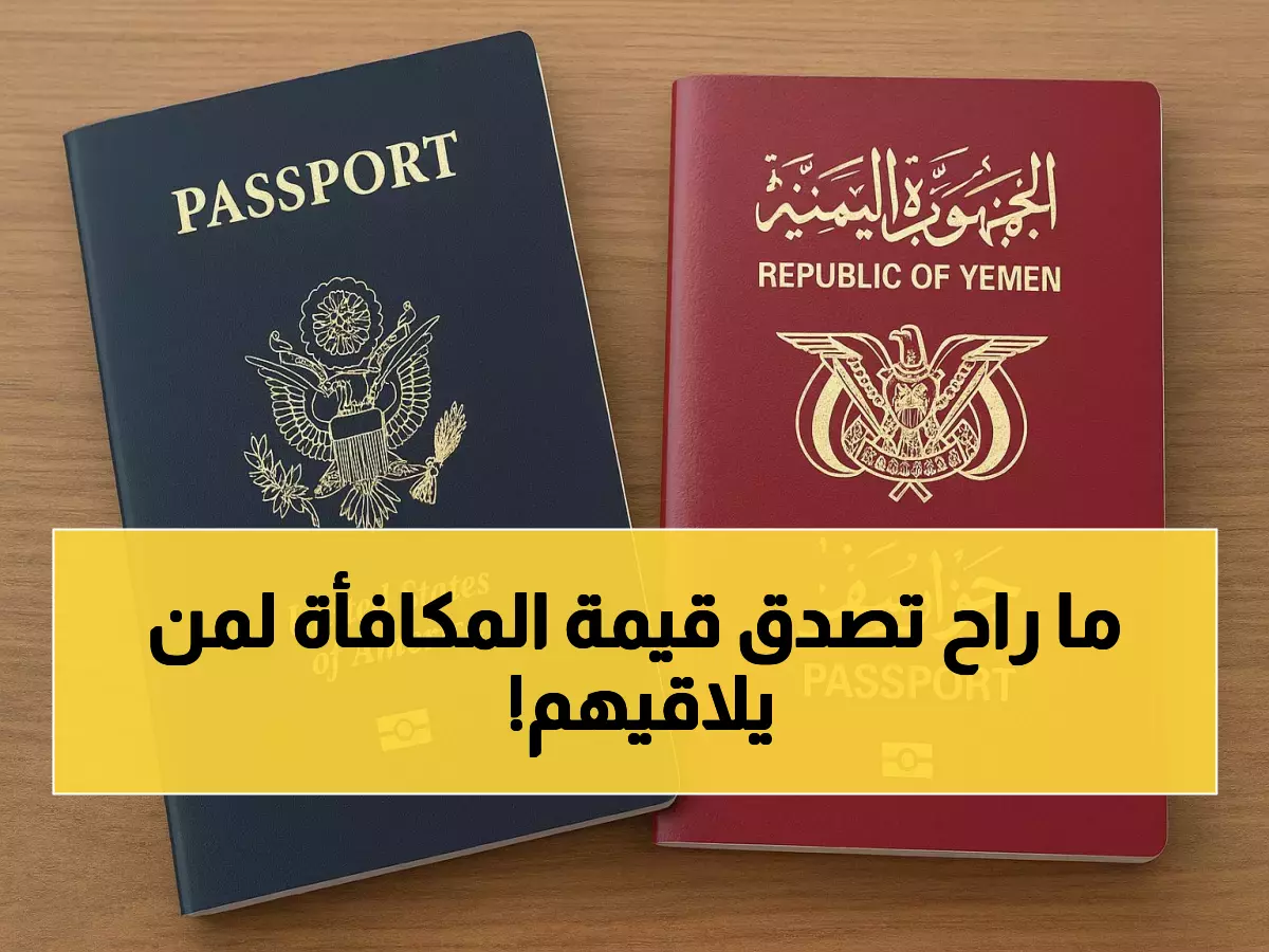 عاجل: أسرة تفقد 4 جوازات سفر في عدن والأب يعرض مكافأة ضخمة لمن يجدها!