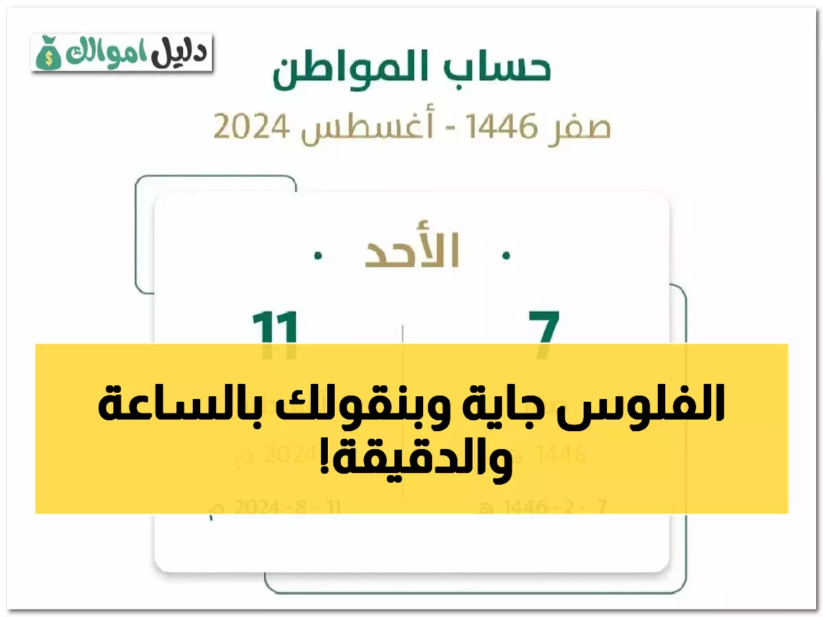 حصري: بنك الراجحي يكشف التوقيت الدقيق لنزول حساب المواطن 1447... بعد الساعة 12 ظهراً!