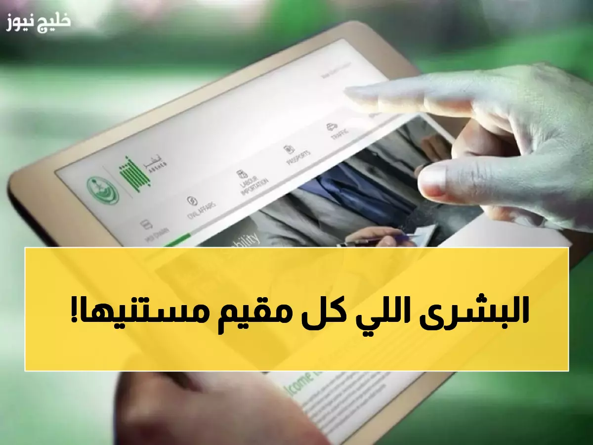 عاجل: السعودية تُطلق خدمة ثورية لتوصيل هوية المقيمين… نهاية معاناة المراجعات الحكومية!