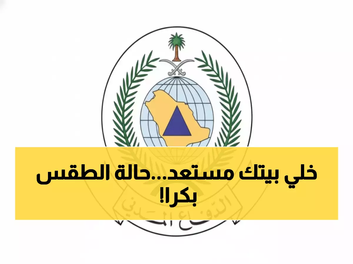 عاجل: عاصفة مطرية قوية تضرب السعودية الثلاثاء.. والمدني يصدر تحذيراً خطيراً!