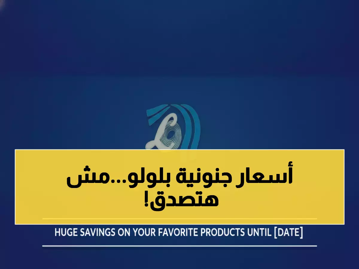 صدمة: لولو السعودية يبيع بأقل من التكلفة... اللحم بـ 29 ريال والدجاج بـ 13 ريال فقط!