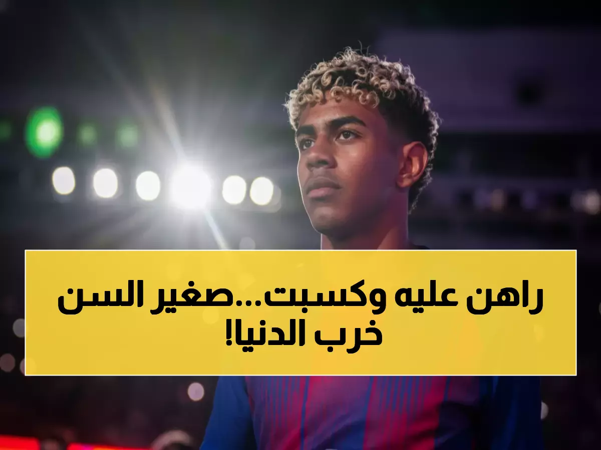 صادم: يامال الـ17 عاماً يحطم أرقام نجوم برشلونة التاريخية - 10 مساهمات في 9 مباريات فقط!