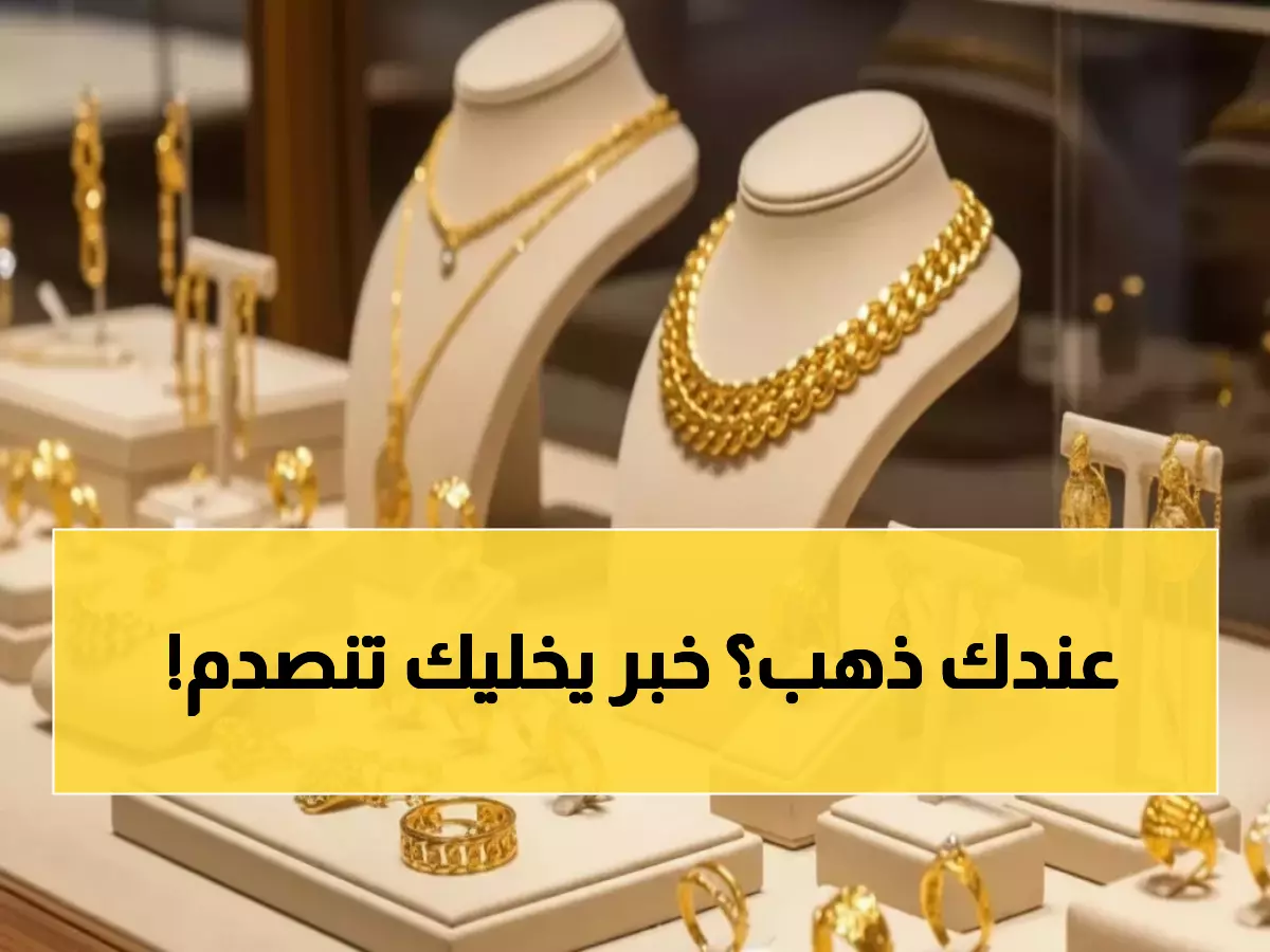 آخر ساعة: تحديث أسعار الذهب يكشف مفاجأة - 484 درهم لعيار 24 في الإمارات!