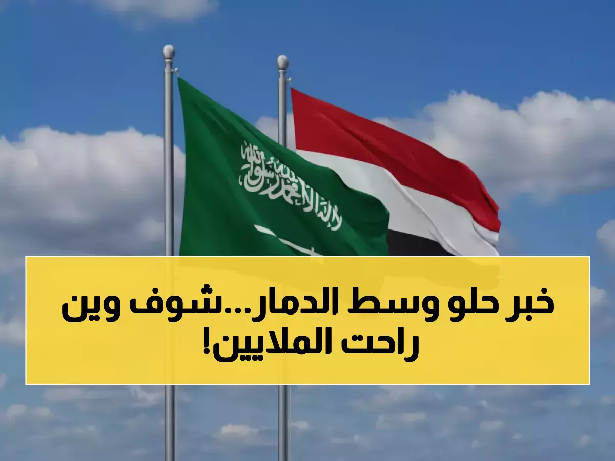 صادم: بينما 80% من التعليم اليمني مدمر... السعودية تستثمر 500 مليون ريال في قطاع التعليم!