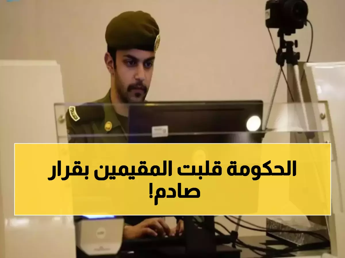 رسمي: نهاية الهوية القديمة للمقيمين في السعودية… هوية مقيم الرقمية بـ500 ريال وصلاحية 5 سنوات!