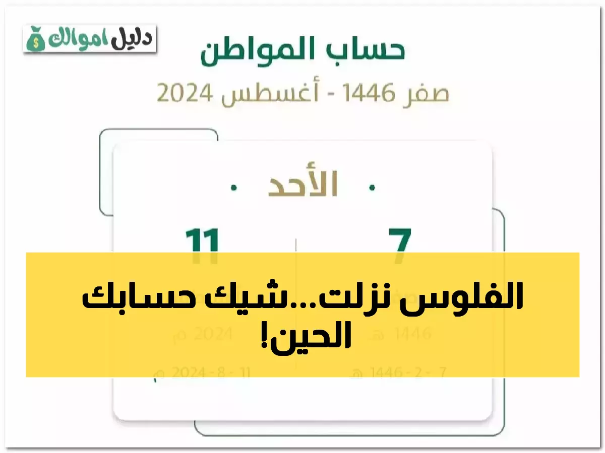 عاجل: صرف حساب المواطن 1447 عبر الراجحي يبدأ الآن - تحقق من رصيدك فوراً!