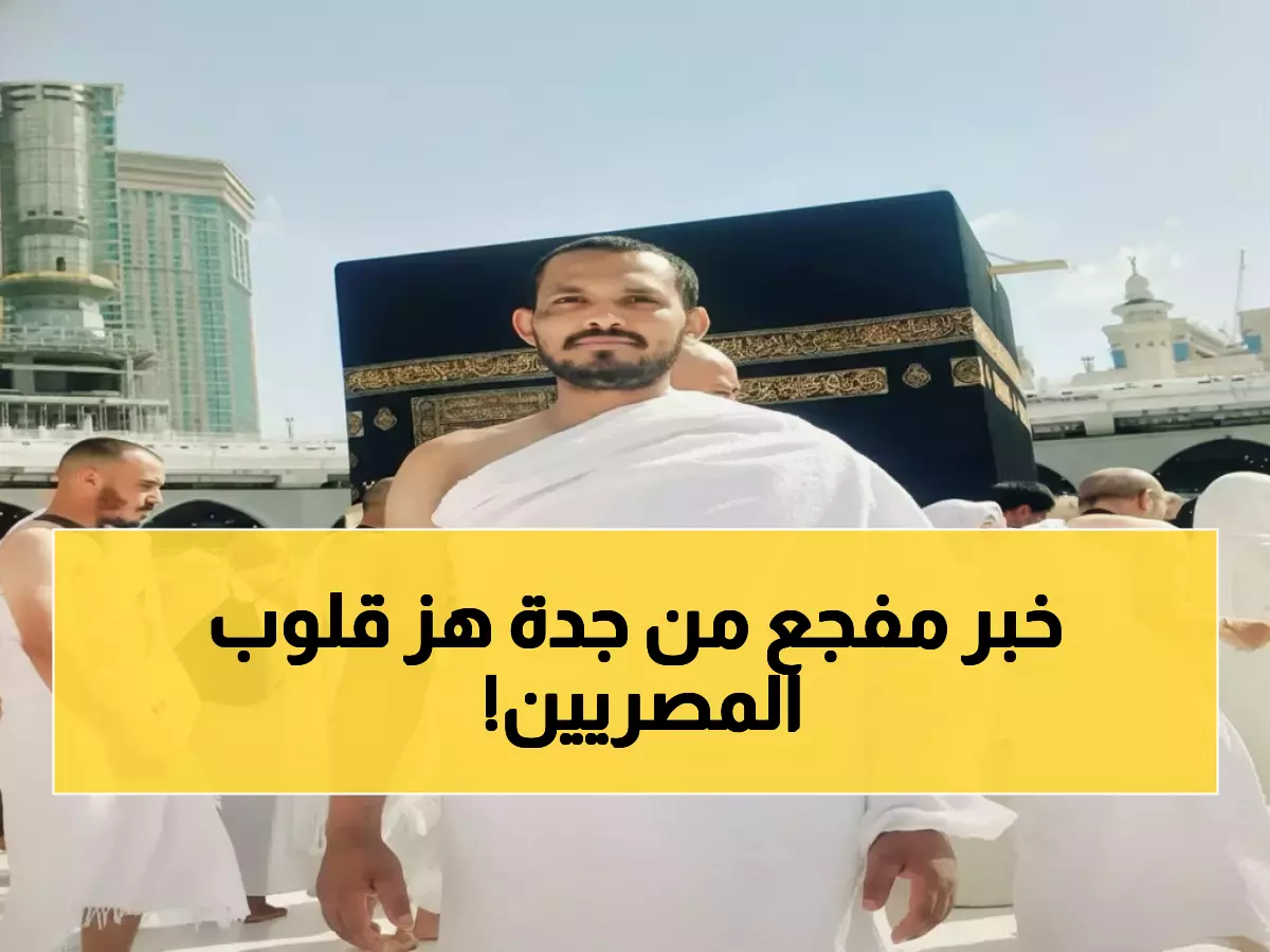 حادث جدة المؤلم: 10 شباب مصريين يفقدون الحياة في تصادم... قرى الفيوم تنعى أبناءها