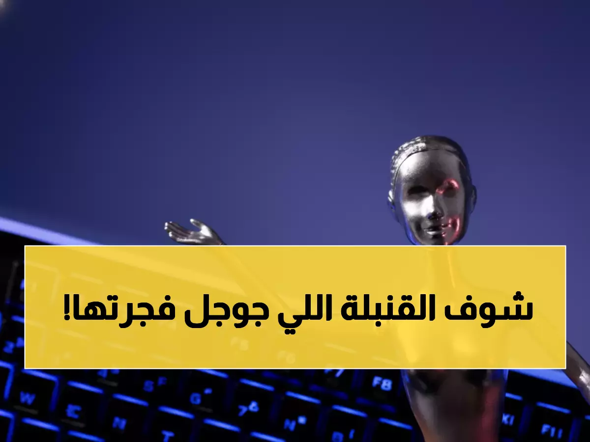 صادم: جيميني 3 بـ650 مليون مستخدم يفهم الفيديو ويترجم الصور... هل ينهي عصر ChatGPT؟