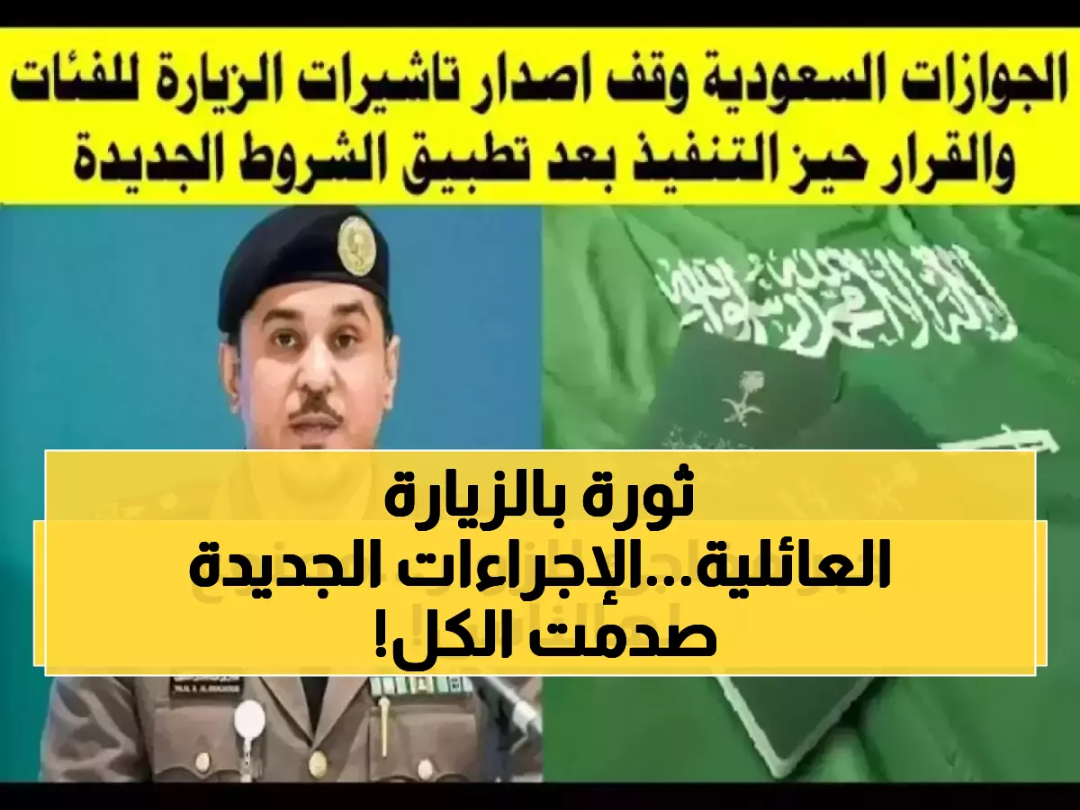 عاجل: السعودية تُحدث ثورة في الزيارة العائلية 2025 - إجراءات جديدة تُنهي المعاناة خلال دقائق!