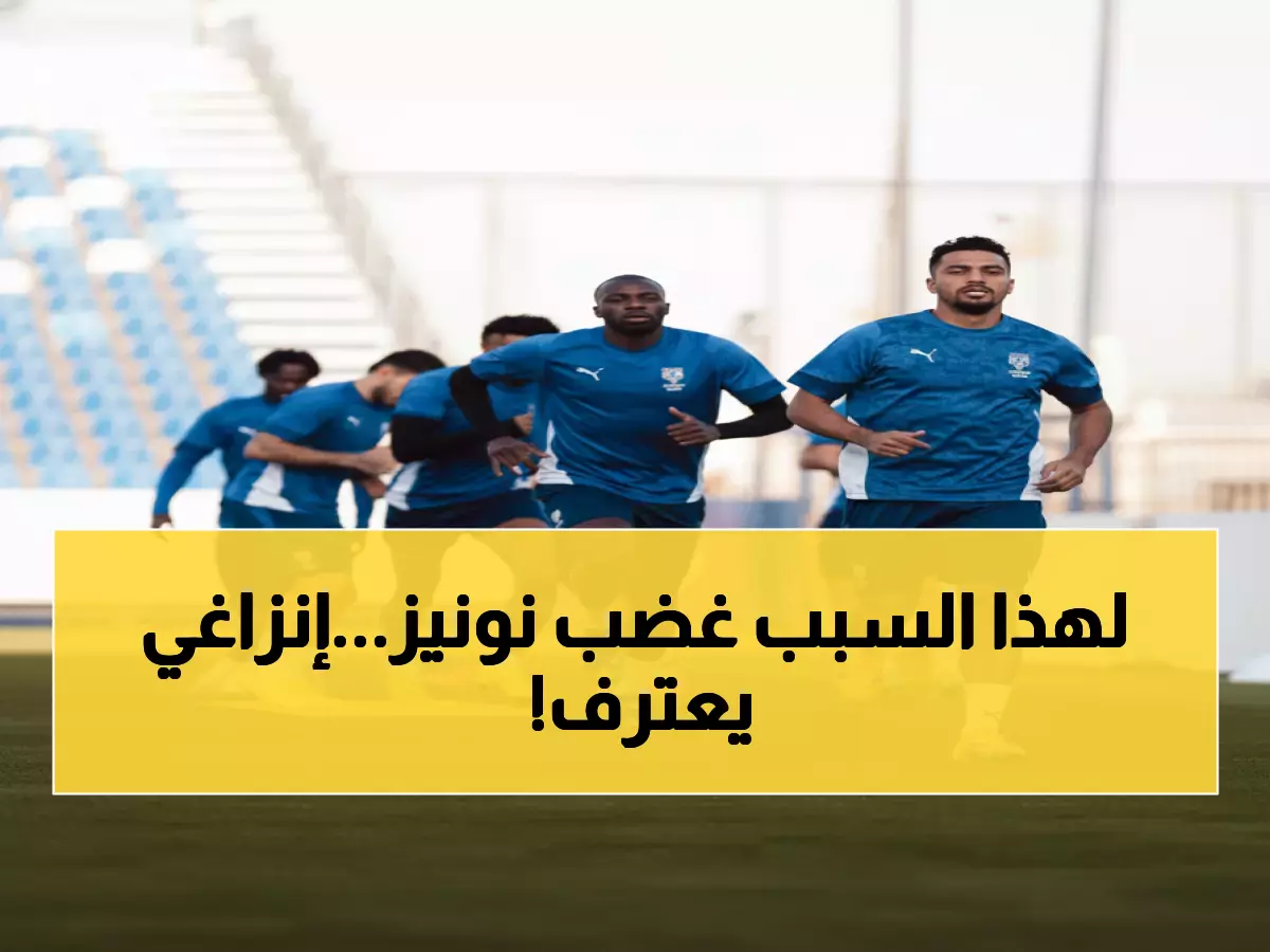 صادم: إنزاغي يفجر مفاجأة حول غضب نونيز... "كنت مثله تماماً وتضايقت من خروجي"!