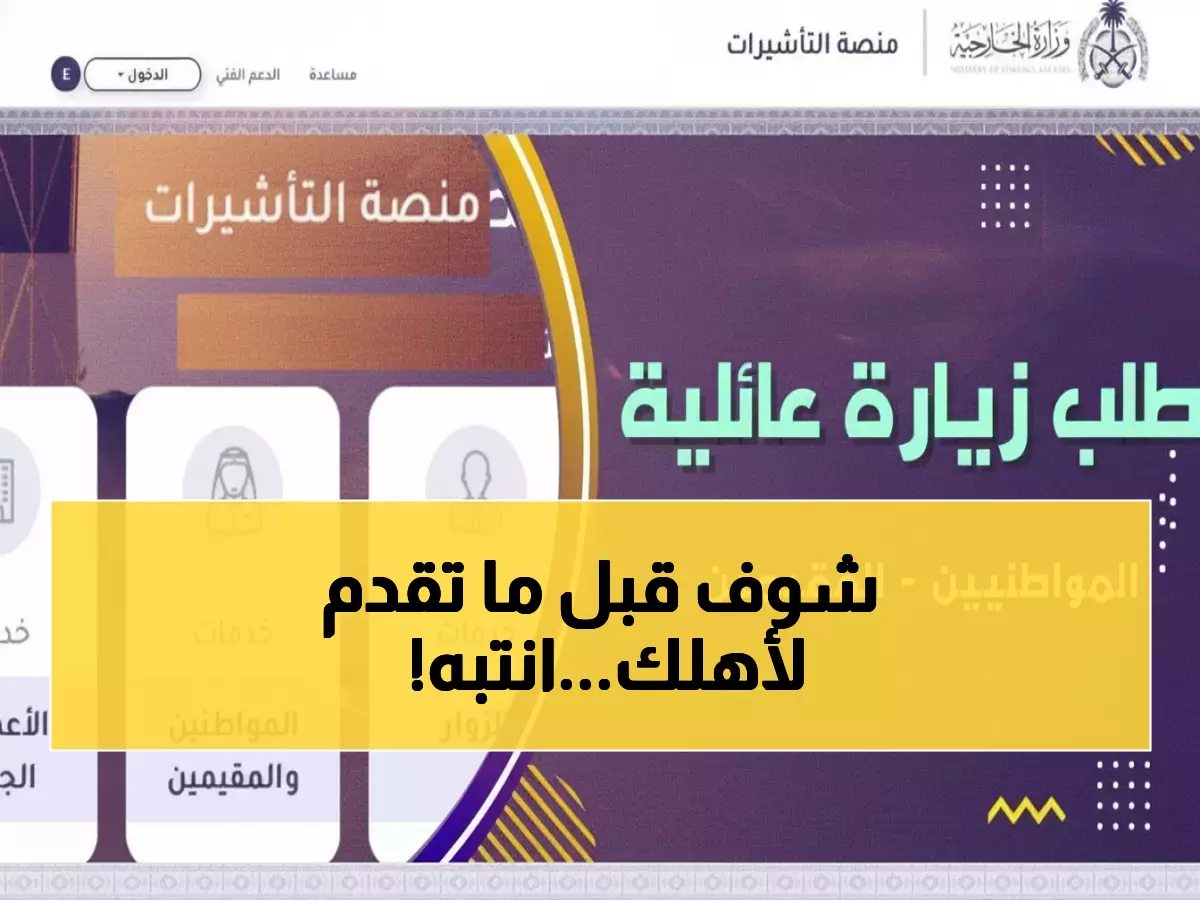 حصري: دليلك الشامل لاستقدام الأهل عبر إنجاز 2025... تجنب هذه الأخطاء أو سيُرفض طلبك!