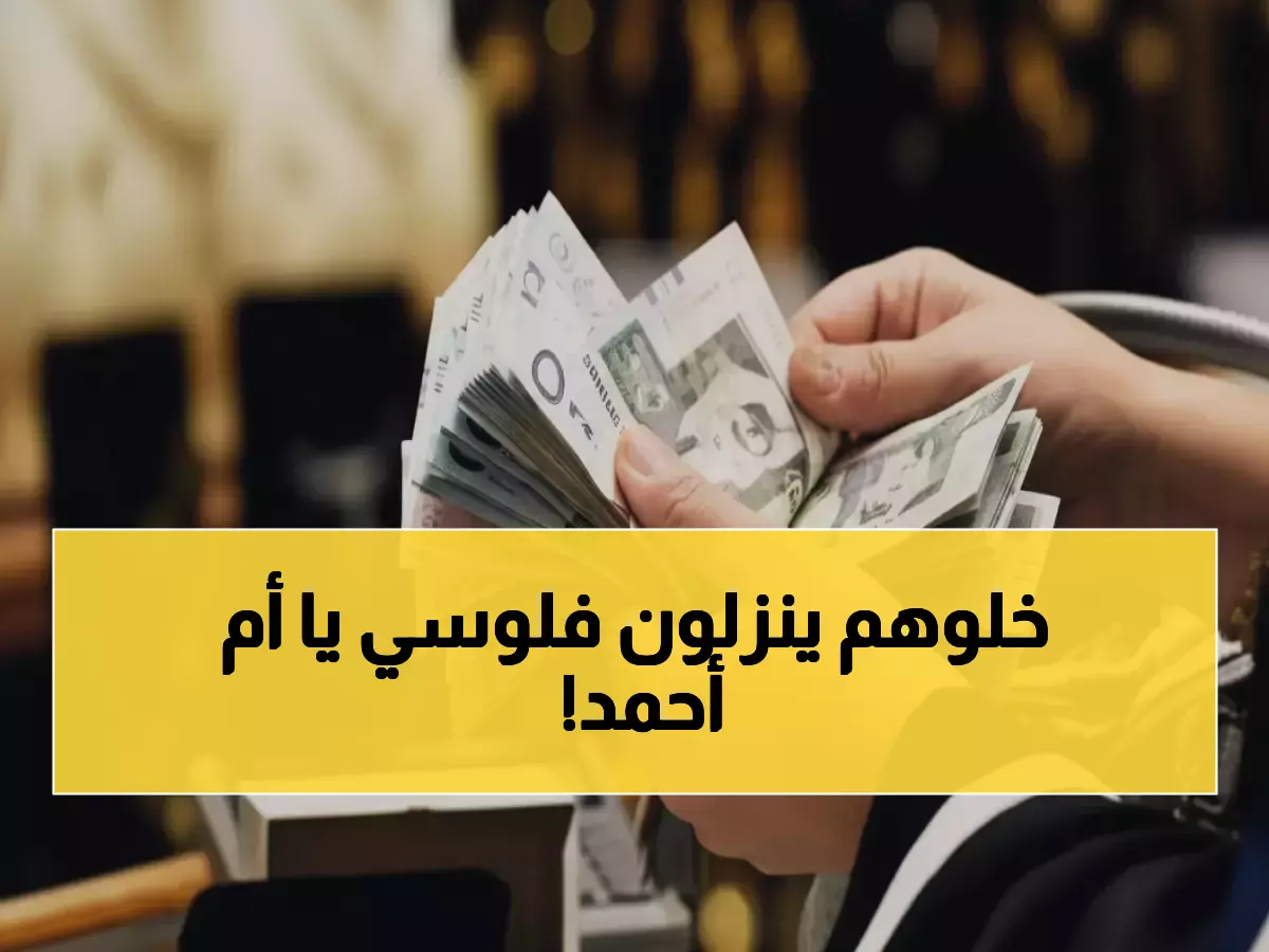 شاهد: قصة أم أحمد التي كشفت أسرار رفض طلبات حساب المواطن… لن تصدق السبب!