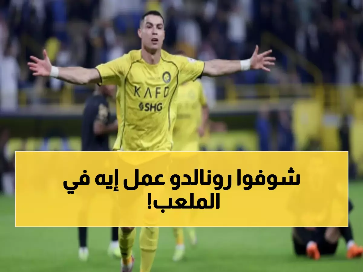 عاجل: رونالدو يسحق منافسيه بـ 56.7% ويخطف الأضواء بهدف مقصية أسطوري!