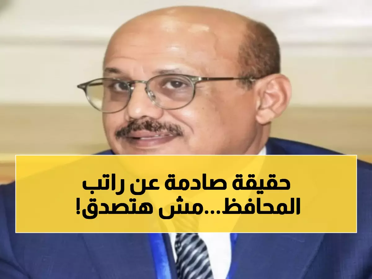 عاجل: البنك المركزي يكشف الحقيقة الصادمة حول راتب المحافظ 40,000 دولار... والمفاجأة؟!