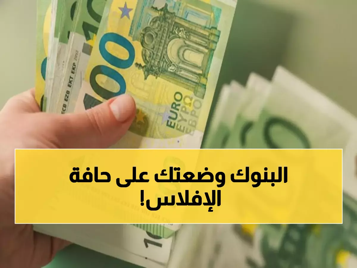 عاجل: اليورو يقفز مقابل الجنيه في نهاية التعاملات… البنوك تسجل أسعار متفاوتة تصل لـ 55.39!