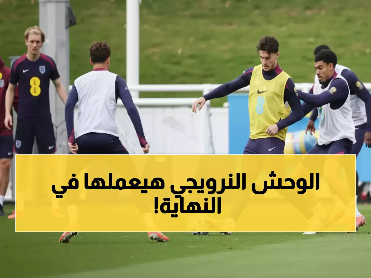 عاجل: هالاند يفجر مفاجأة تاريخية... النرويج على بُعد 48 ساعة من المعجزة والعالم يترقب!