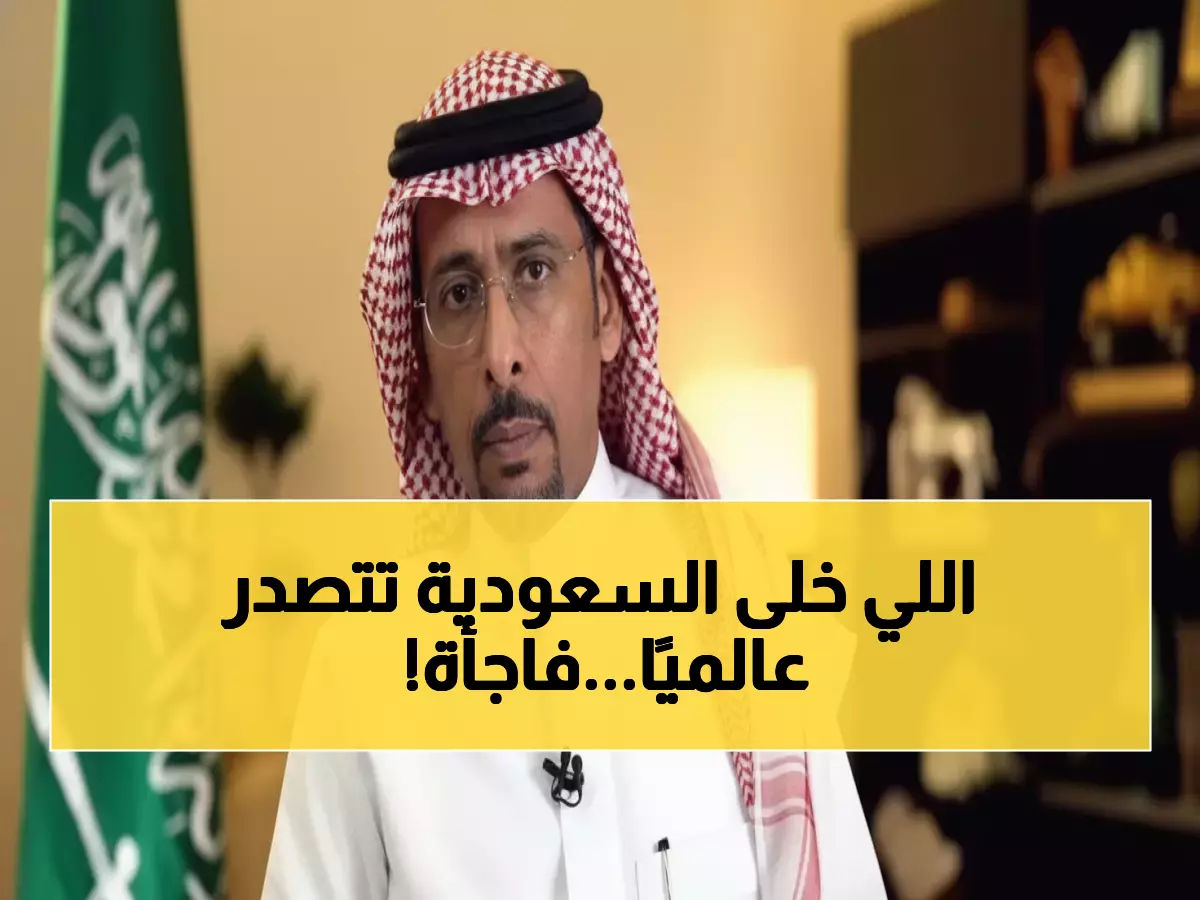 عاجل: الخريف يكشف السر وراء تحويل السعودية لثاني أكبر مركز عالمي بـ350 مليون ريال!