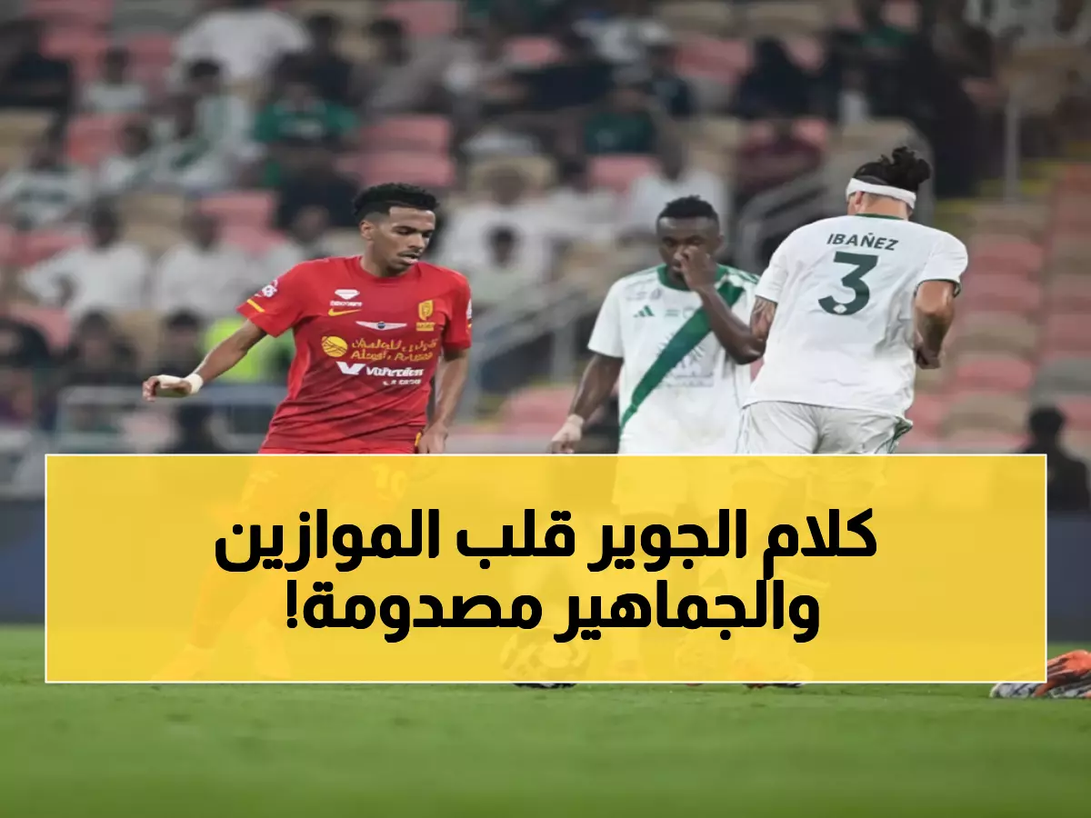 صادم: مصعب الجوير يتحدى العالم العربي - "الذهب السعودي قادم من قطر... والجماهير ستشهد التاريخ!"