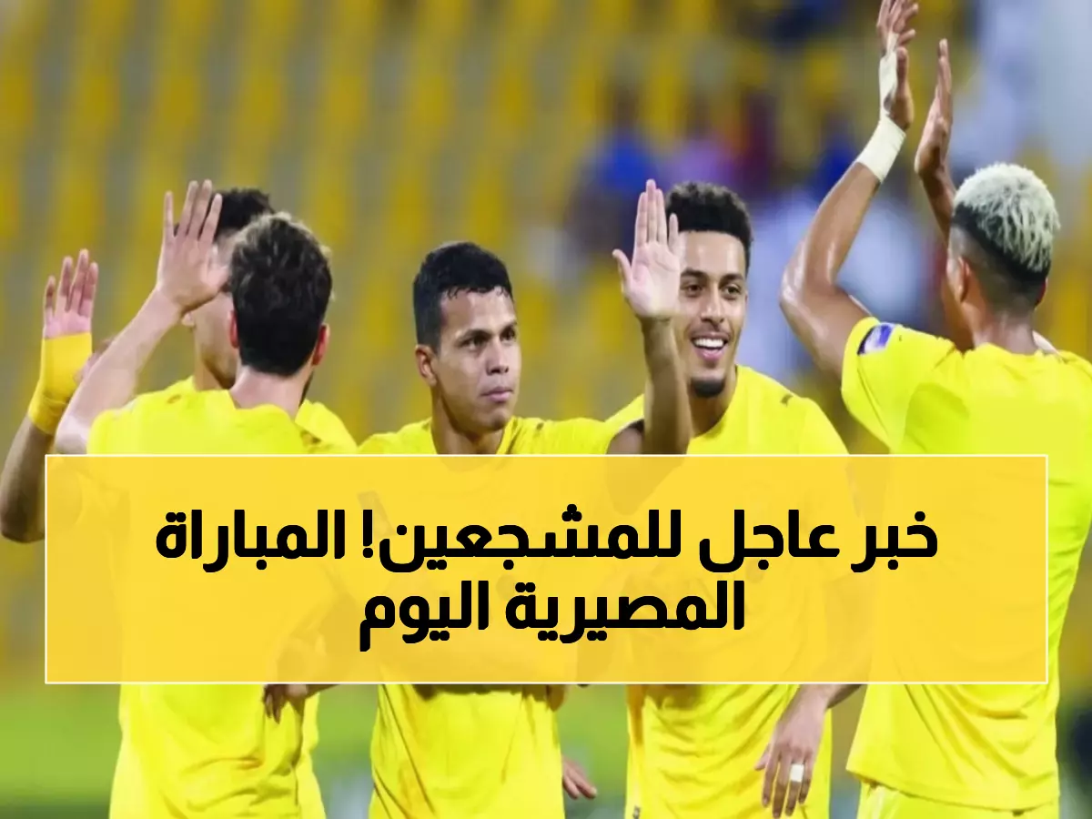 حصري: beIN SPORTS HD 4 تنقل مباراة الاستقلال والوصل - صراع آسيوي يحدد مصير التأهل!
