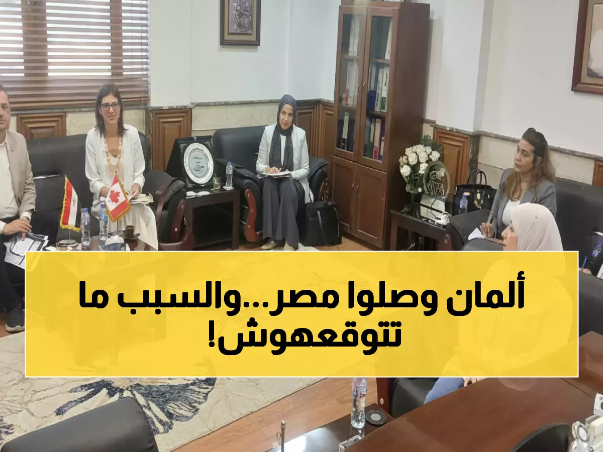 عاجل: شراكة مصرية ألمانية تاريخية تطلق ثورة حقيقية في صحة الحيوان - خبراء عالميون يصلون القاهرة!