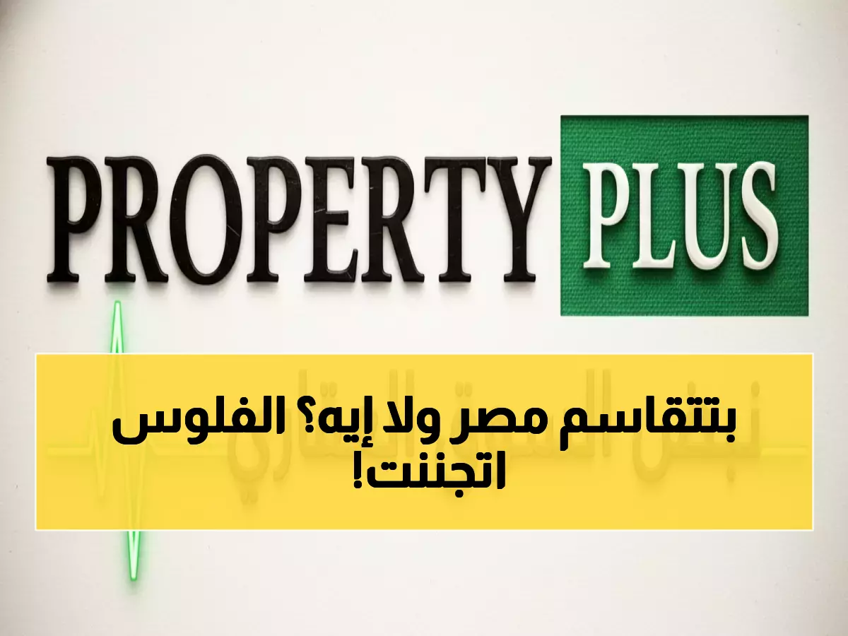 عاجل: معركة الـ5 مليارات دولار تشتعل في التحرير... 11 عملاق عالمي يتصارعون على أرض الحزب الوطني!