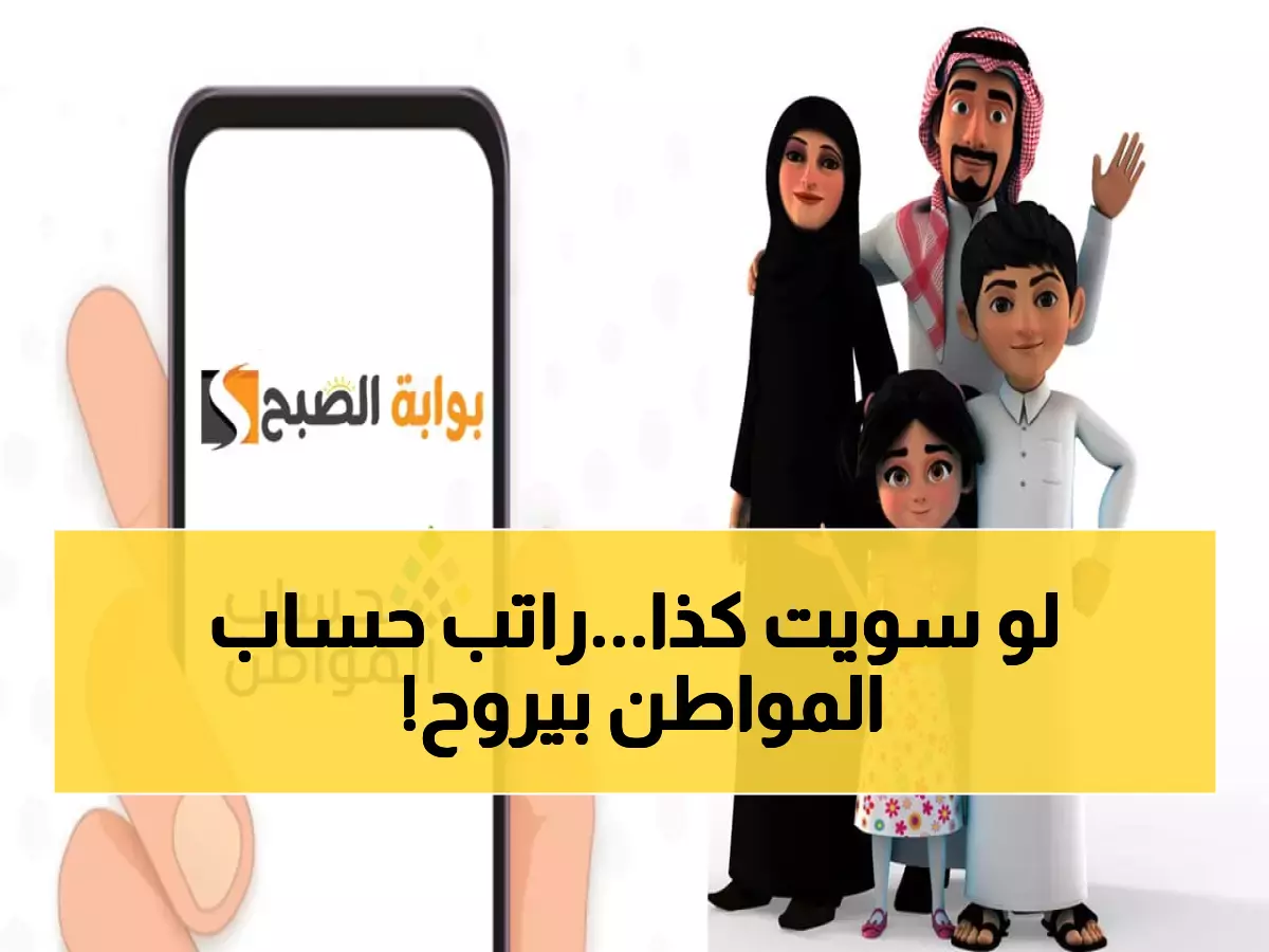 عاجل: 4 أخطاء تقطع راتب حساب المواطن فوراً... تحقق من وضعك قبل فوات الأوان!