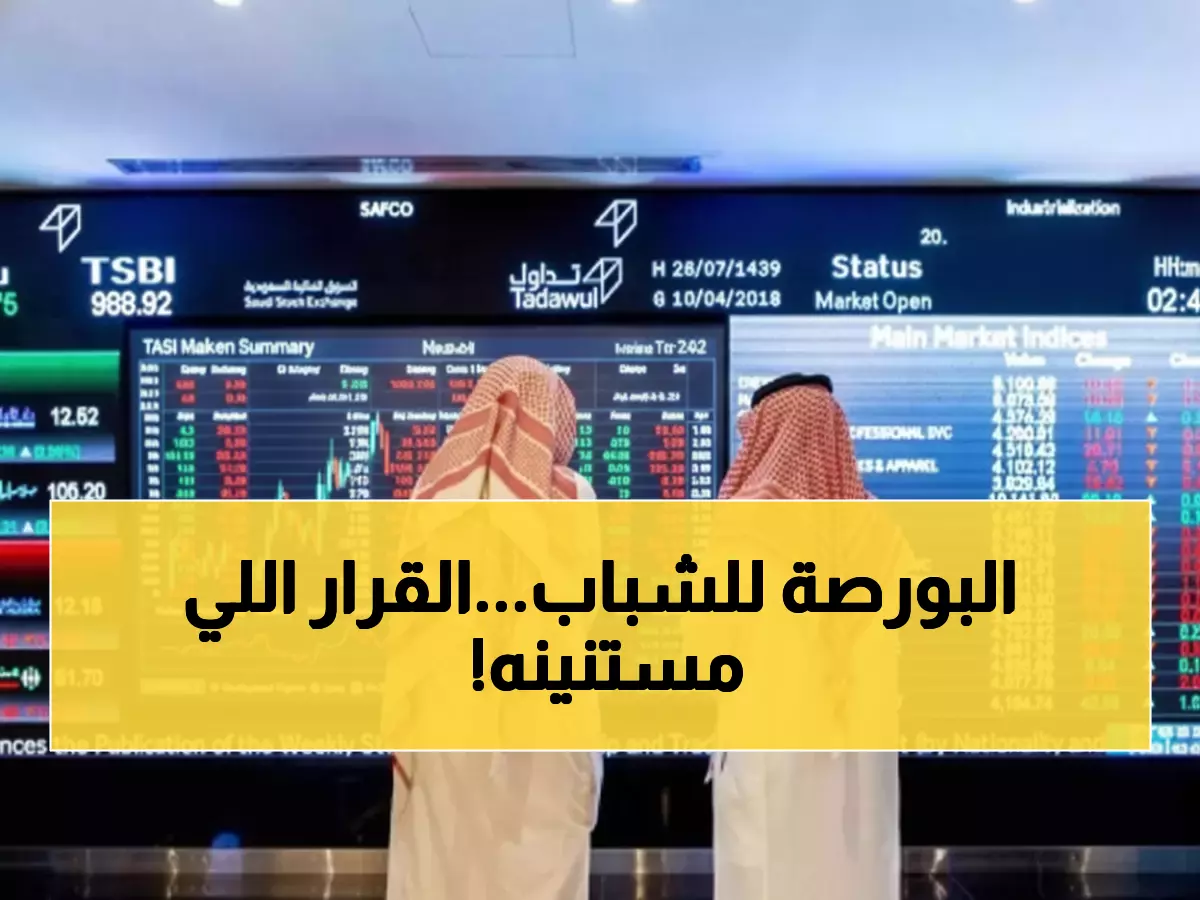 عاجل: قرار تاريخي يفتح سوق "نمو" أمام خريجي البكالوريوس... والحد الأدنى ينخفض 50%!