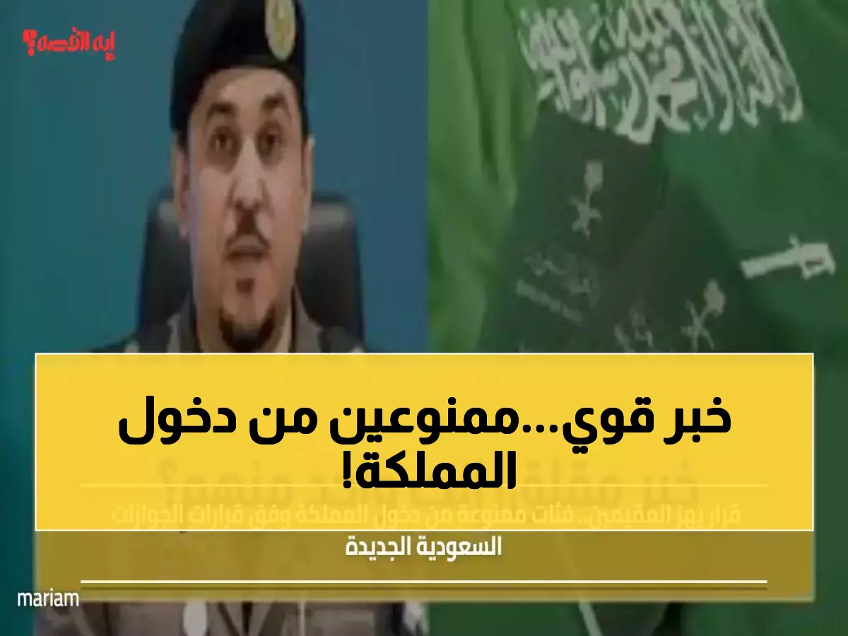 عاجل: الجوازات السعودية تكشف الفئات المحظورة من دخول المملكة - قرارات 2025 تهز المقيمين!