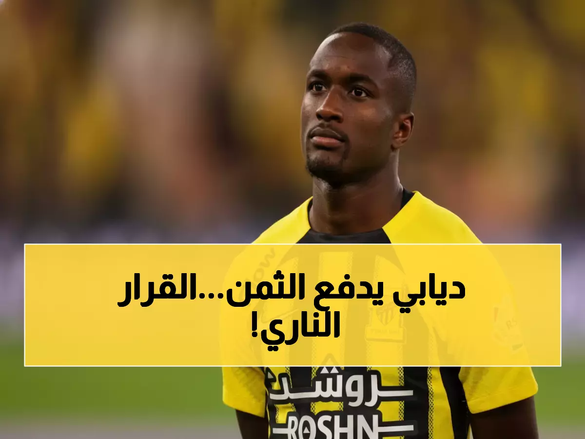 رسمي: لجنة الانضباط تعاقب نجم الاتحاد الفرنسي... موسى ديابي يدفع ثمن البطاقة الحمراء الصادمة!