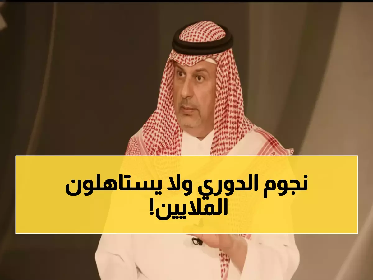 صادم: الأمير عبدالله بن مساعد يفضح نجوم الدوري السعودي... رونالدو فقط يستحق راتبه الخيالي!
