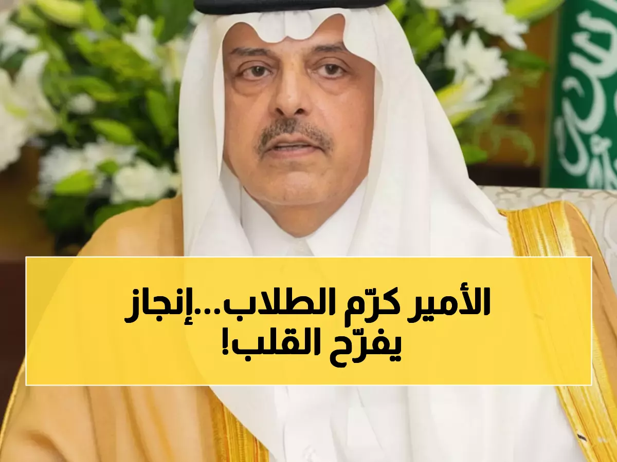 رسمياً: الأمير فيصل بن بندر يُكرّم 616 خريجاً من جامعة الأمير سلطان... إنجاز تاريخي يدعم رؤية 2030!