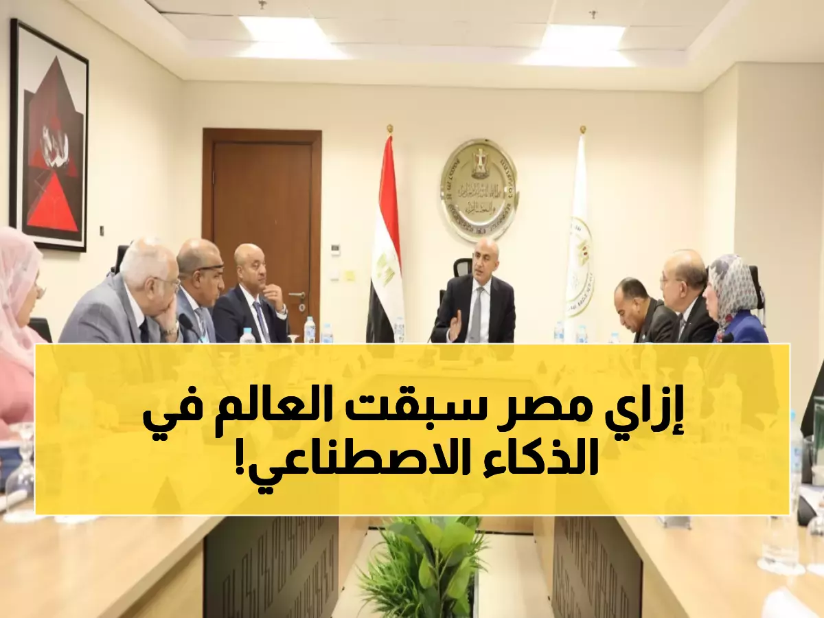 إنجاز تاريخي: 750 ألف طالب مصري يقتحمون عالم الذكاء الاصطناعي بتقنية يابانية سرية!