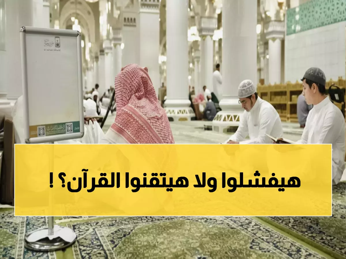 حصري: المسجد الحرام يفتح أبوابه لـ150 طالباً في دورة الإتقان لحفظ القرآن - فرصة العمر!