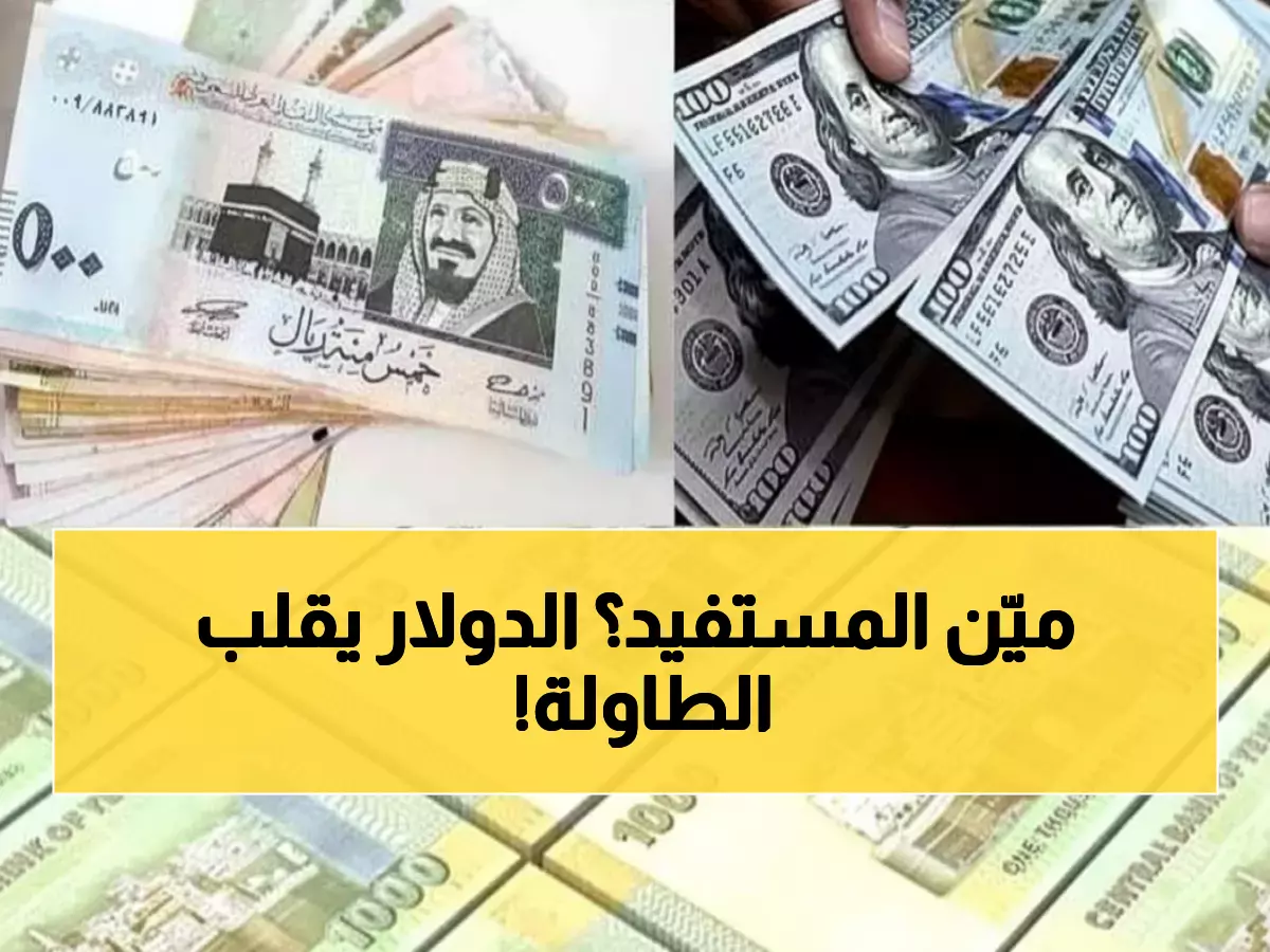 صادم: الدولار بـ534 ريال في صنعاء مقابل 1629 في عدن... انقسام مالي خطير يضرب اليمن!