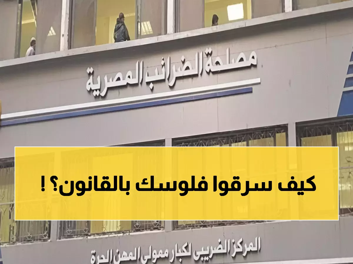 صادم: الحكومة تحصل 77.9 مليار جنيه من جيوبك خلال 4 سنوات فقط… والأرقام تكشف المفاجأة!