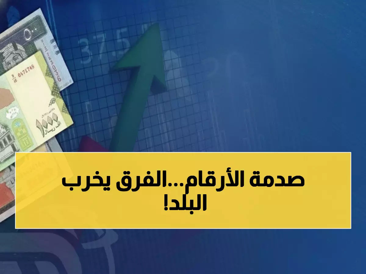 صادم: الدولار بـ1629 في عدن و534 في صنعاء - انقسام مالي يدمر اليمن والخبراء يكشفون المفاجأة القادمة!