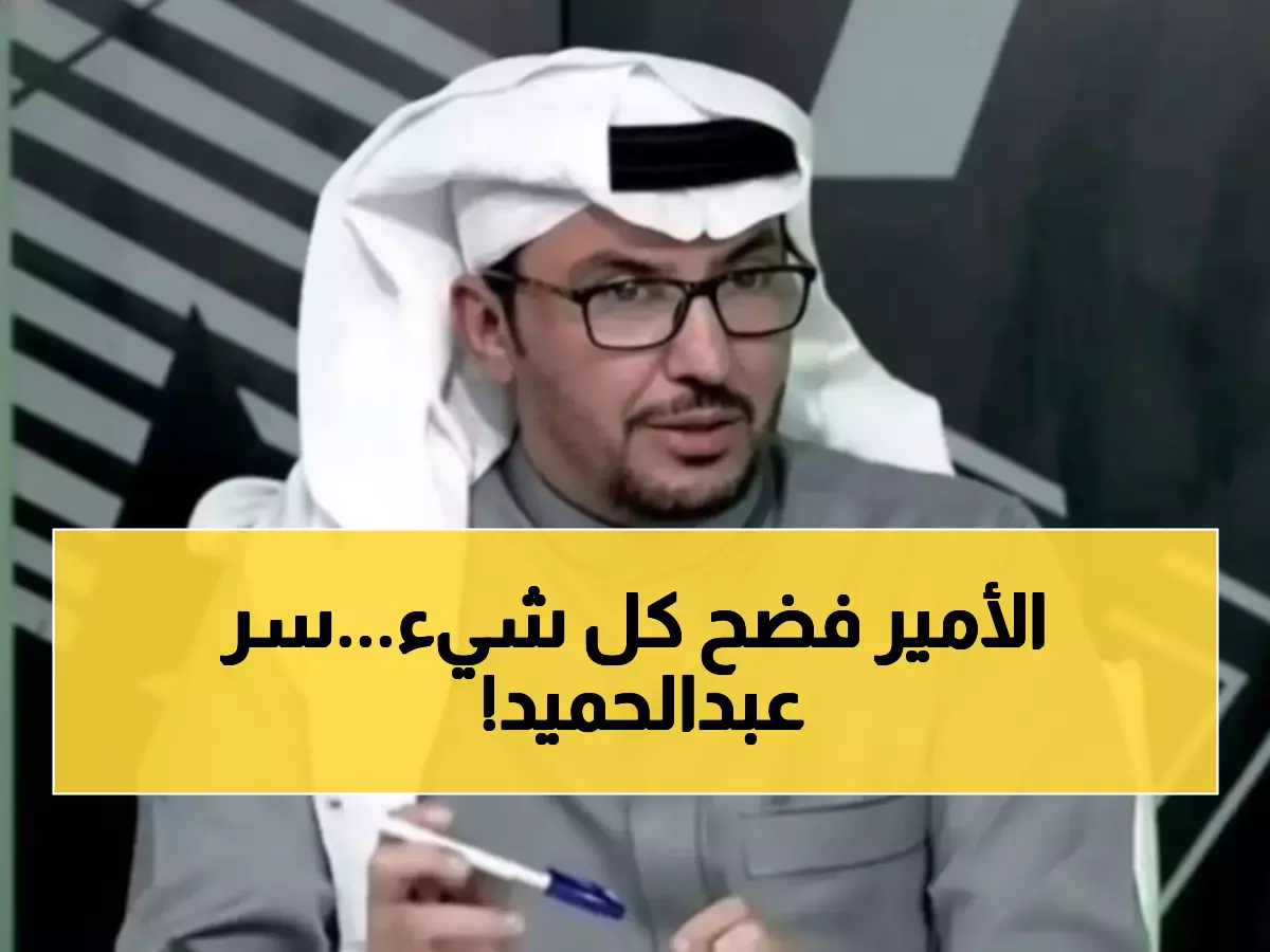 حصري: تصريحات الأمير عبدالله بن مساعد تكشف حقيقة صفقة عبدالحميد... هكذا وصل أول سعودي لإيطاليا!