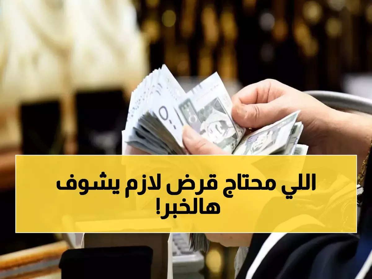 صادم: مصرف الراجحي يلغي الفوائد والكفيل نهائياً - تمويل 60 شهر بدون أي تكلفة!