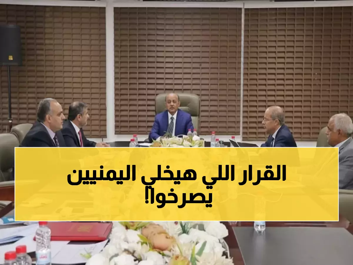 عاجل: البنك المركزي اليمني يصدر قرارات صارمة تاريخية - عقوبات مشددة وإيقاف تراخيص!