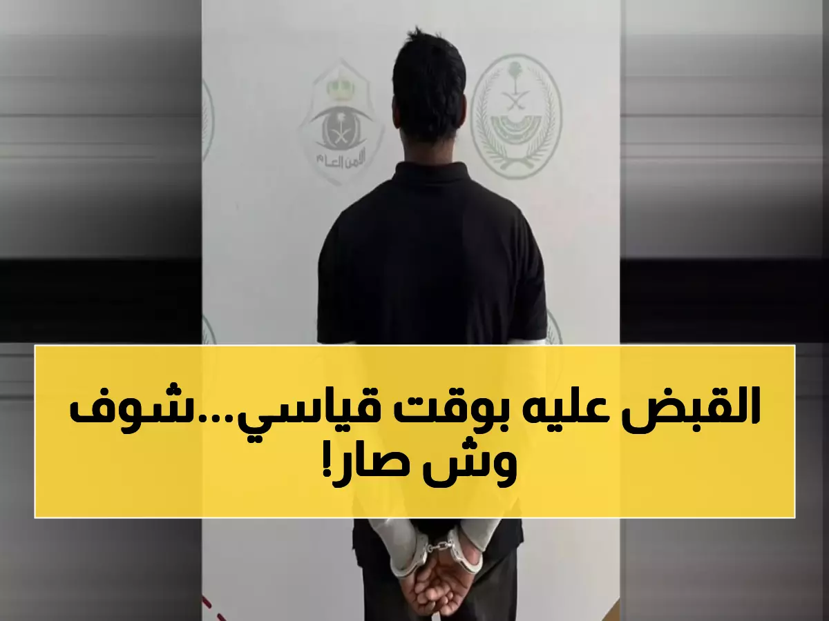 عاجل: القبض على متحرش الرياض خلال ساعات من انتشار الفيديو - السعودية تضرب بيد من حديد!