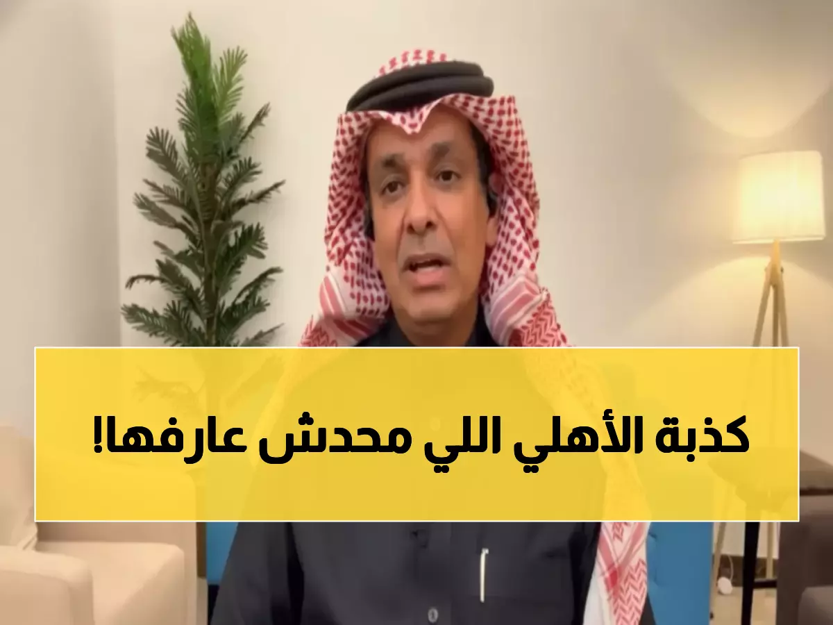 صادم: المسند يفضح كارثة الأهلي الحقيقية... هل ينهار الملكي أمام القادسية؟!