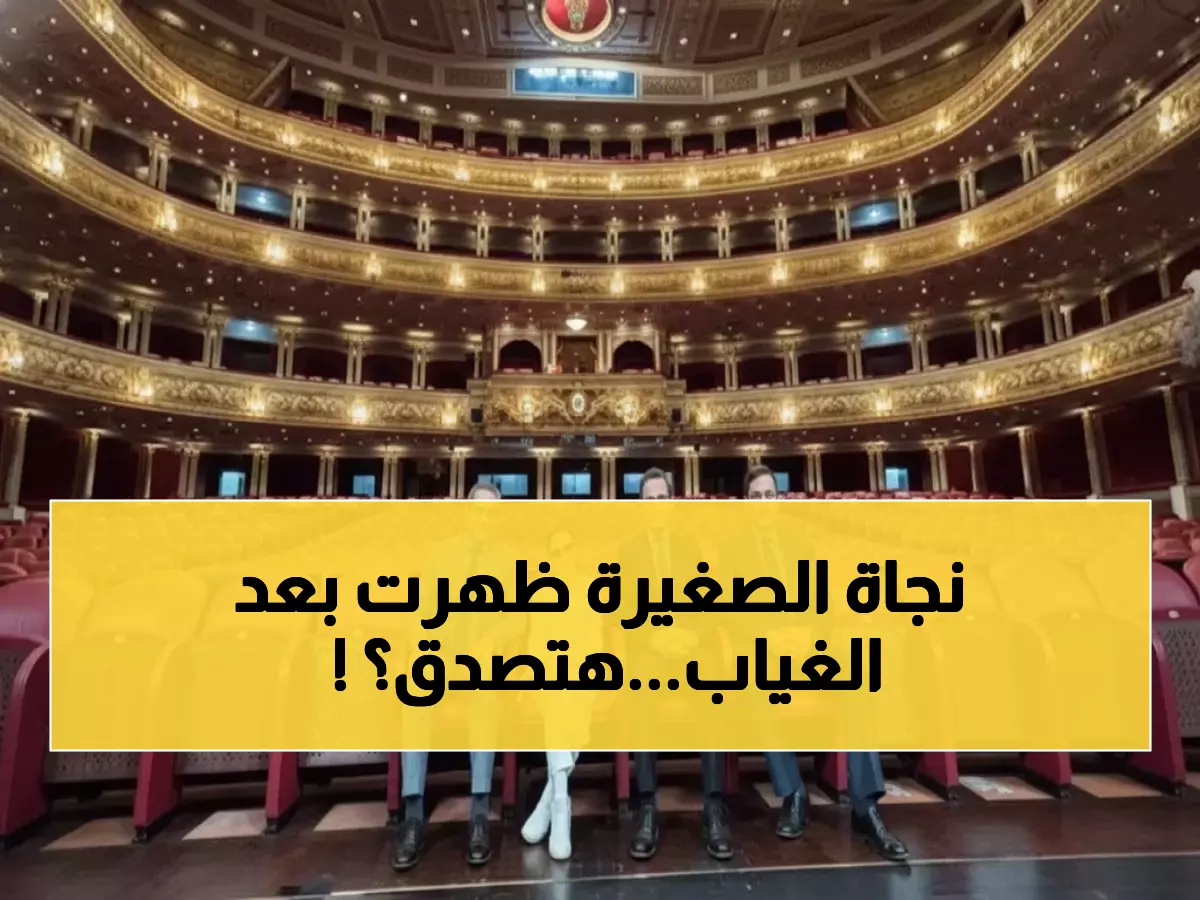 صور حصرية: أسطورة الطرب نجاة الصغيرة تعود للأضواء في العاصمة الجديدة... أخت سعاد حسني تخطف الأنظار!