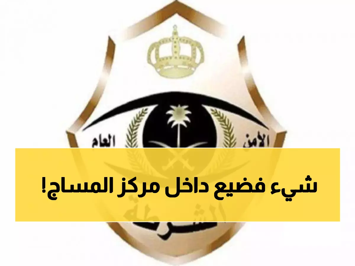 شاهد: القبض على وافد في عسير لممارسات محظورة داخل مركز مساج مشبوه!