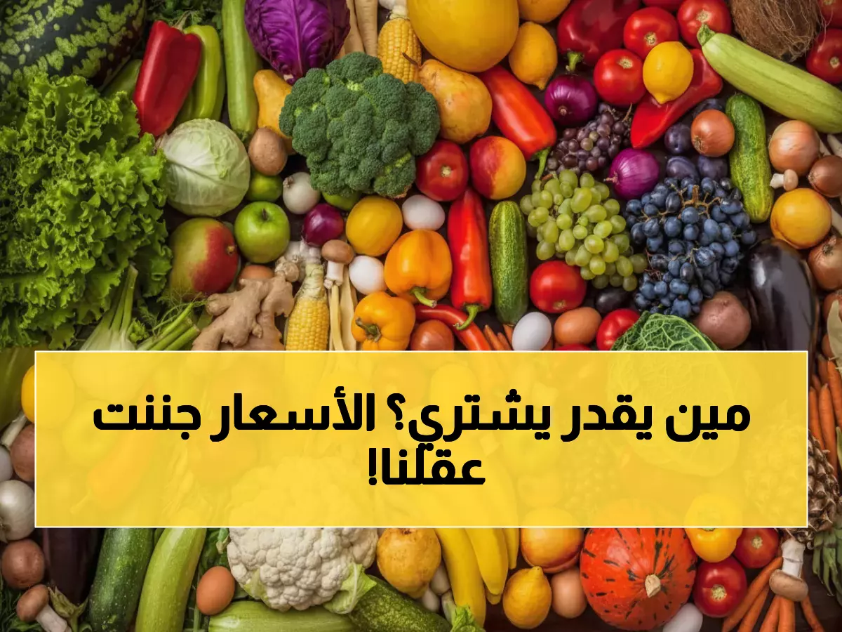صادم: أسعار جنونية تضرب عدن... البصل بـ8000 ريال والتفاح يقفز إلى 5000!