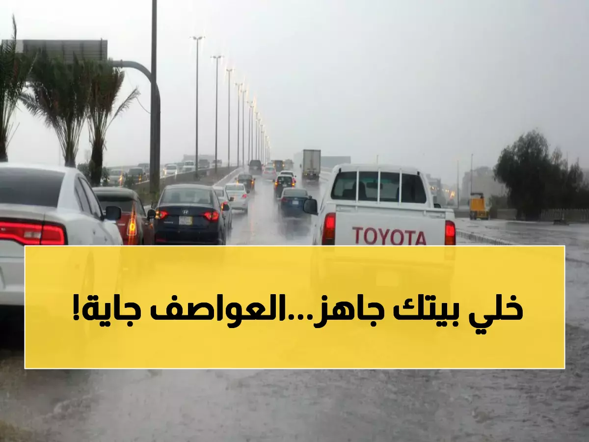 إنذار عاجل.. الأرصاد السعودية تحدد 9 مناطق ستضربها الأمطار خلال الساعات القادمة !!